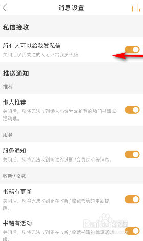 懒人畅听怎么关闭所有人可以给我发私信