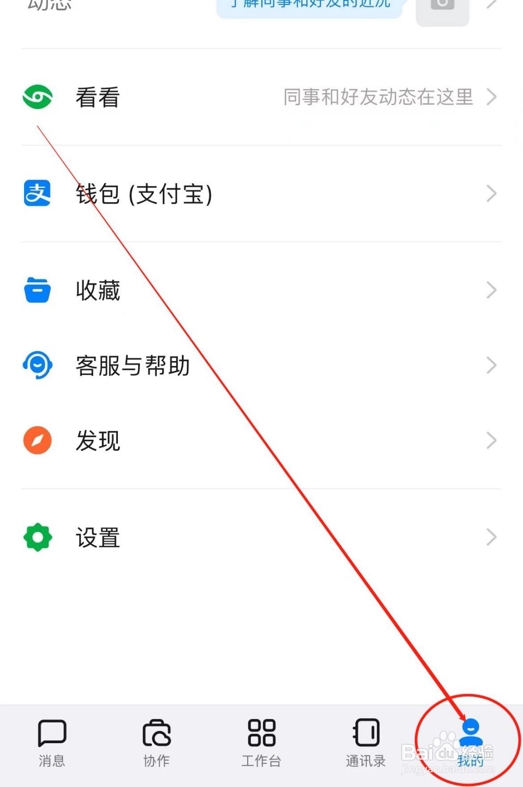钉钉APP如何开启钉钉企典