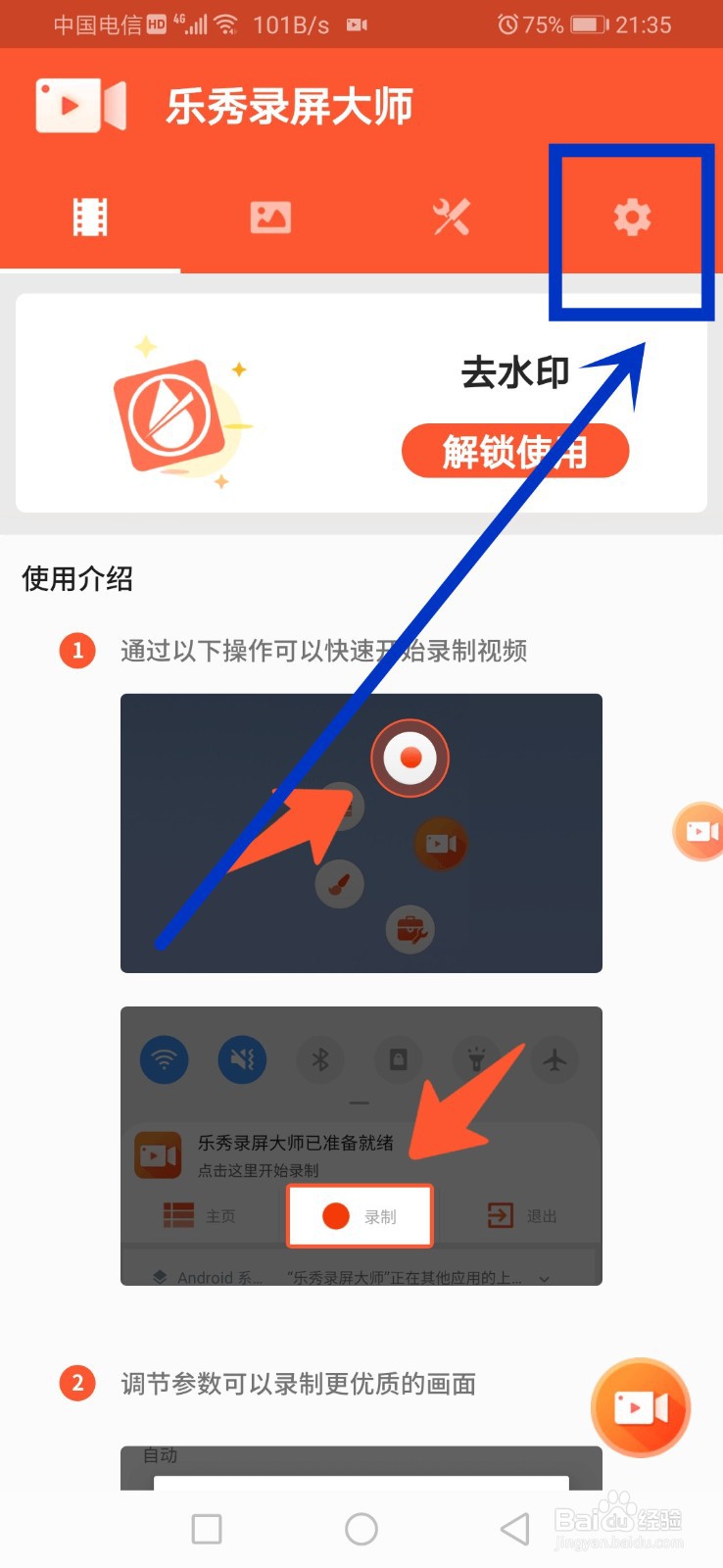 乐秀录屏大师怎么开启自定义水印