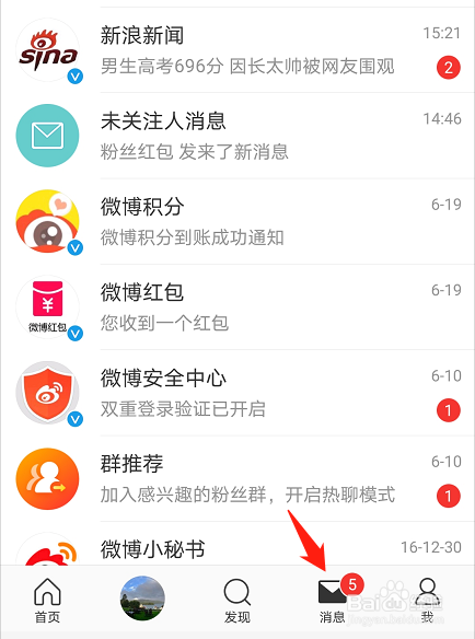 微博如何清空所有聊天记录