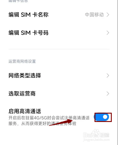 小米手机volte开关在哪里设置