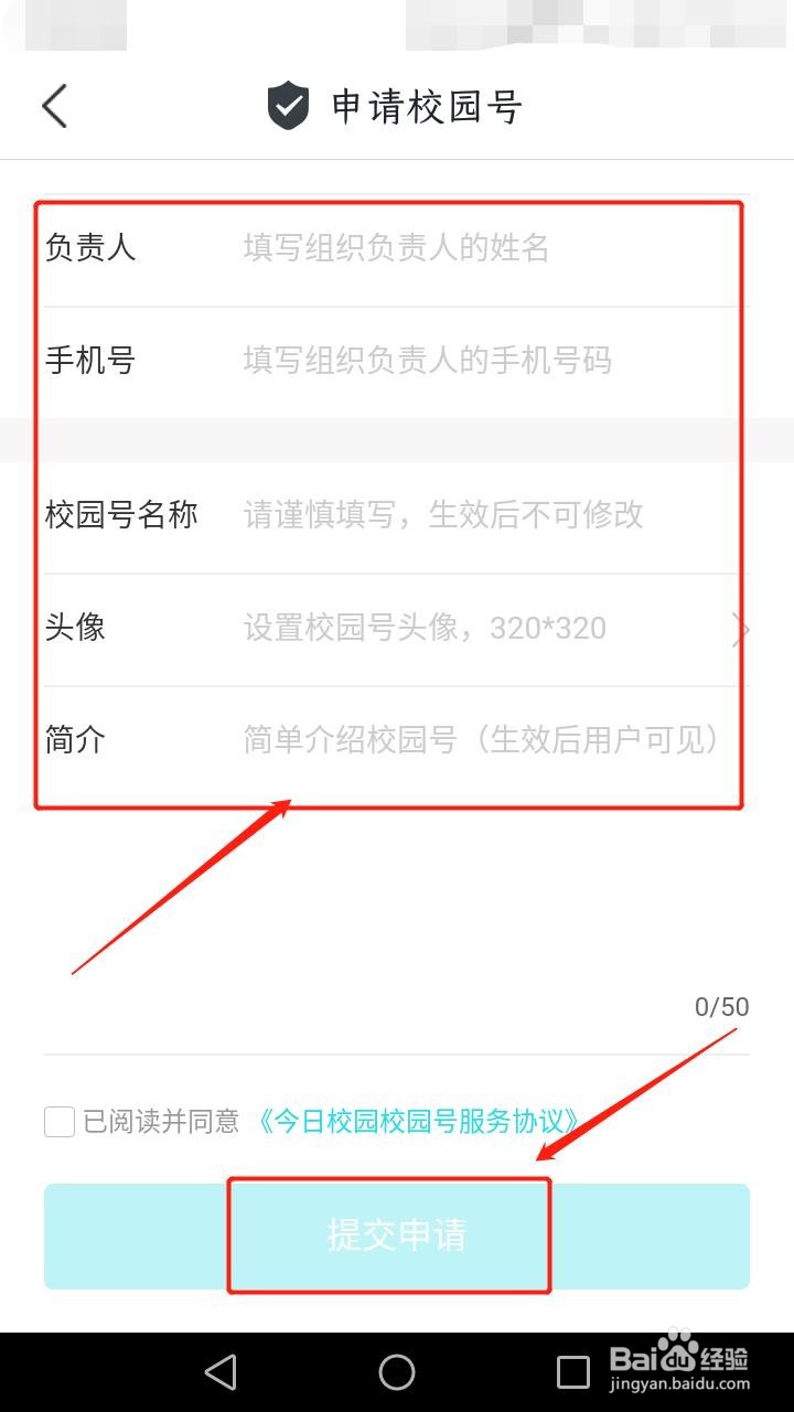 今日校园如何申请校园号