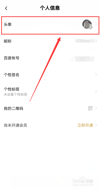 百度网盘怎样更改头像
