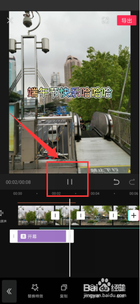 剪映怎么添加开幕特效
