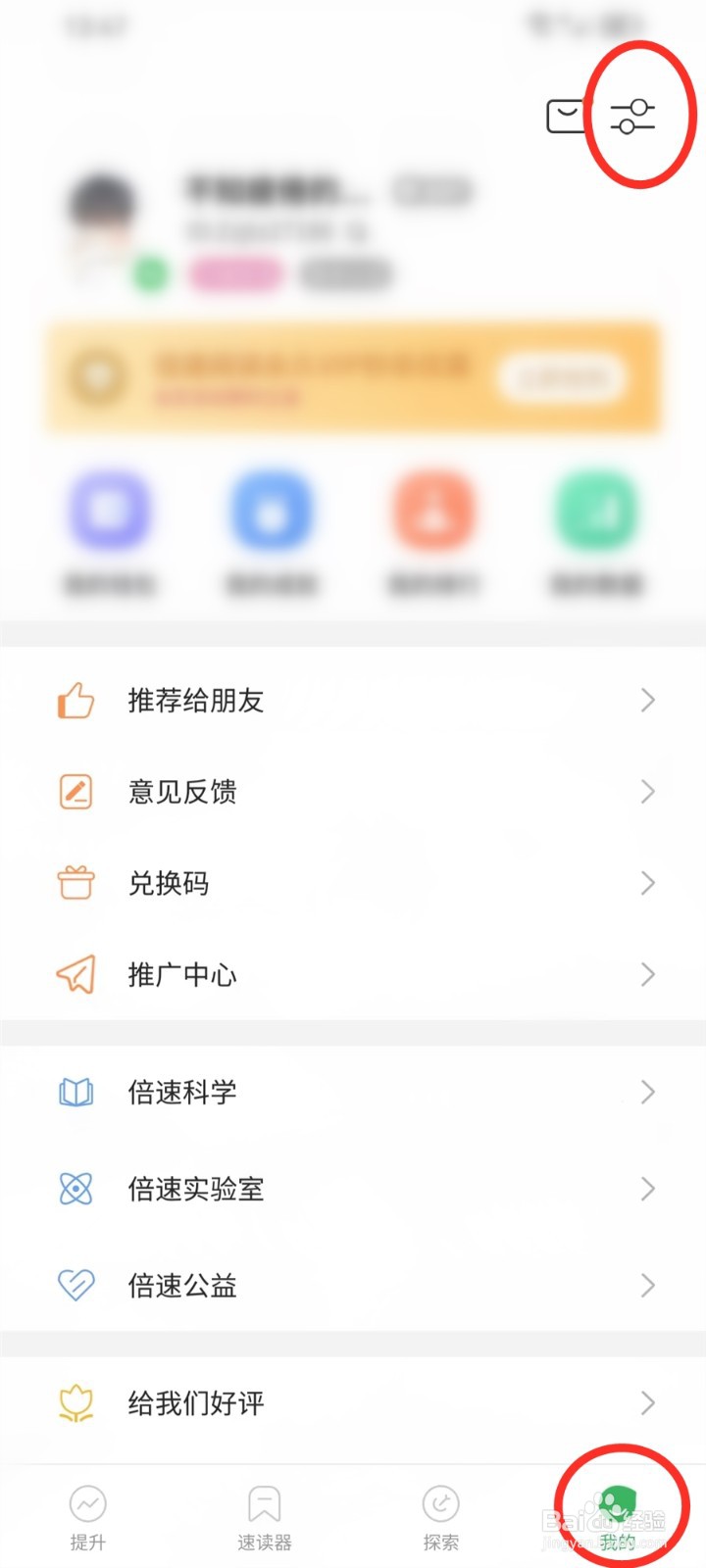 倍速阅读app训练提醒怎么关闭