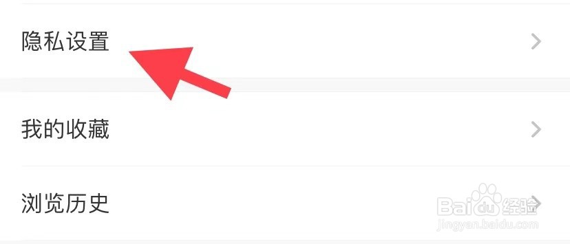 遇见漂流瓶如何找到隐私设置