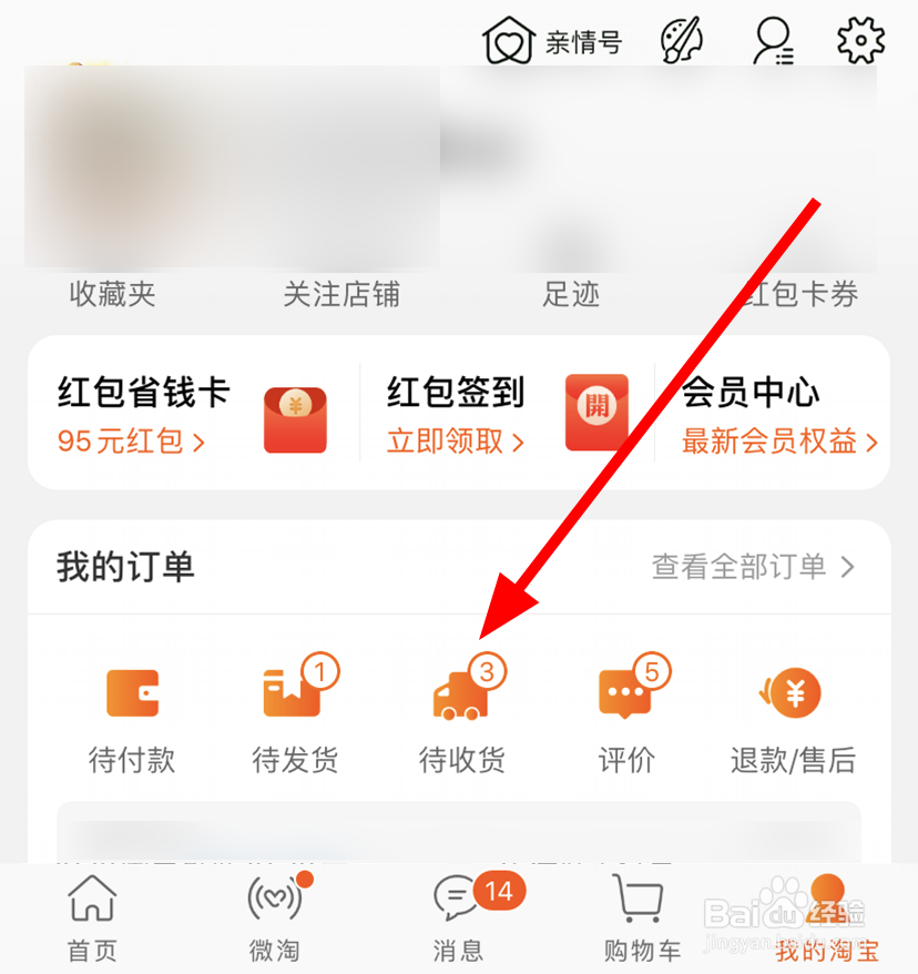 手机淘宝怎么退货退款