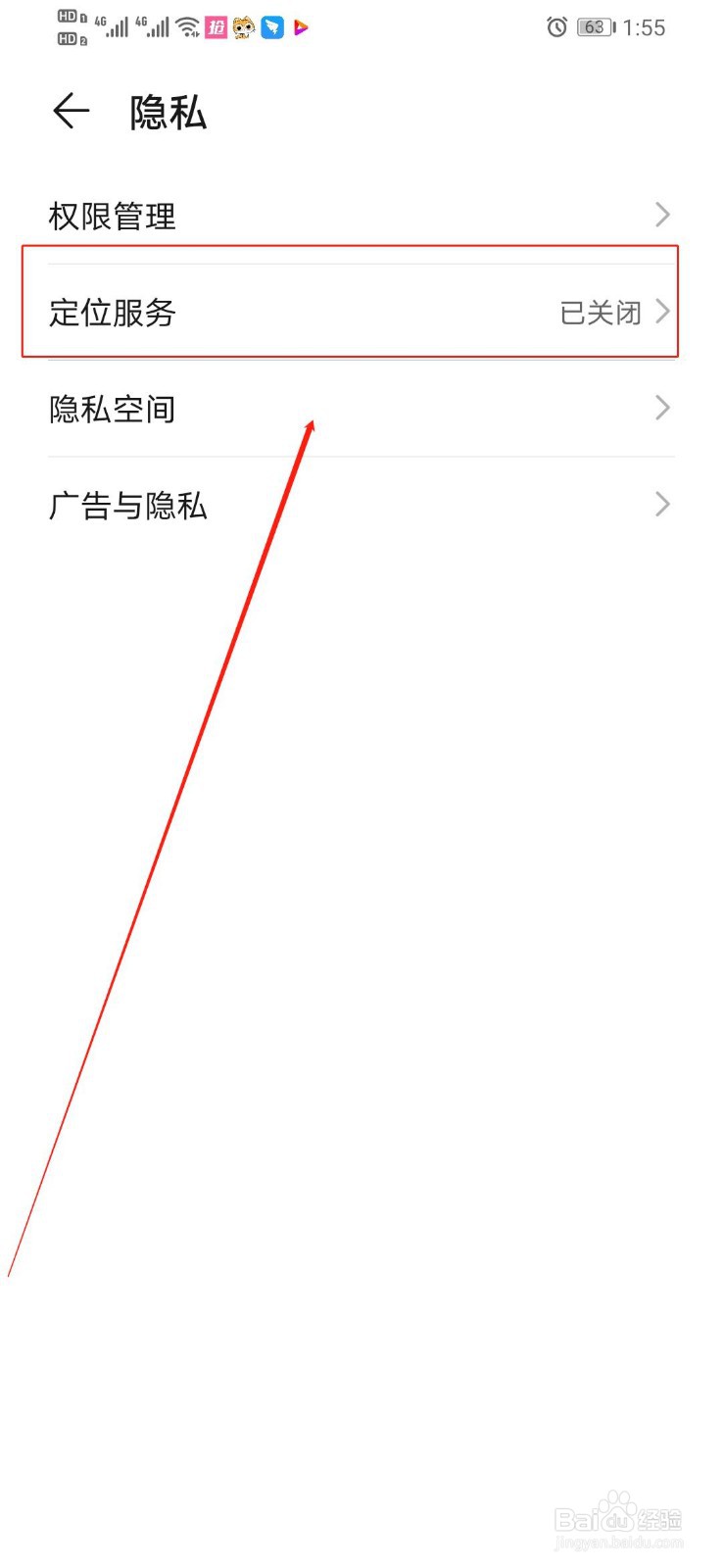 华为手机如何在设置中关闭手机定位