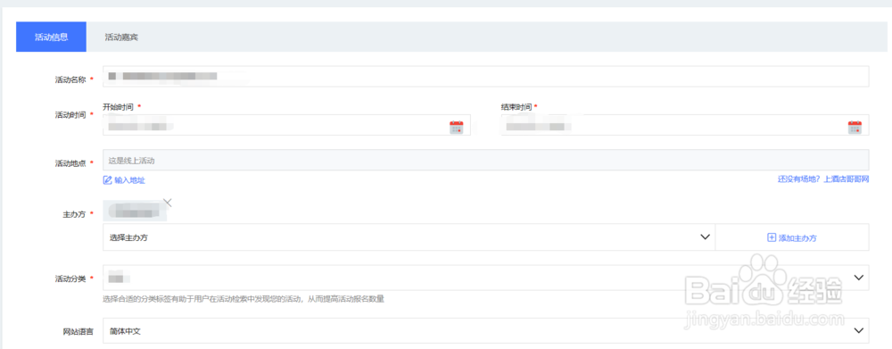 百格活动后台能修改活动基本信息吗？怎么修改？