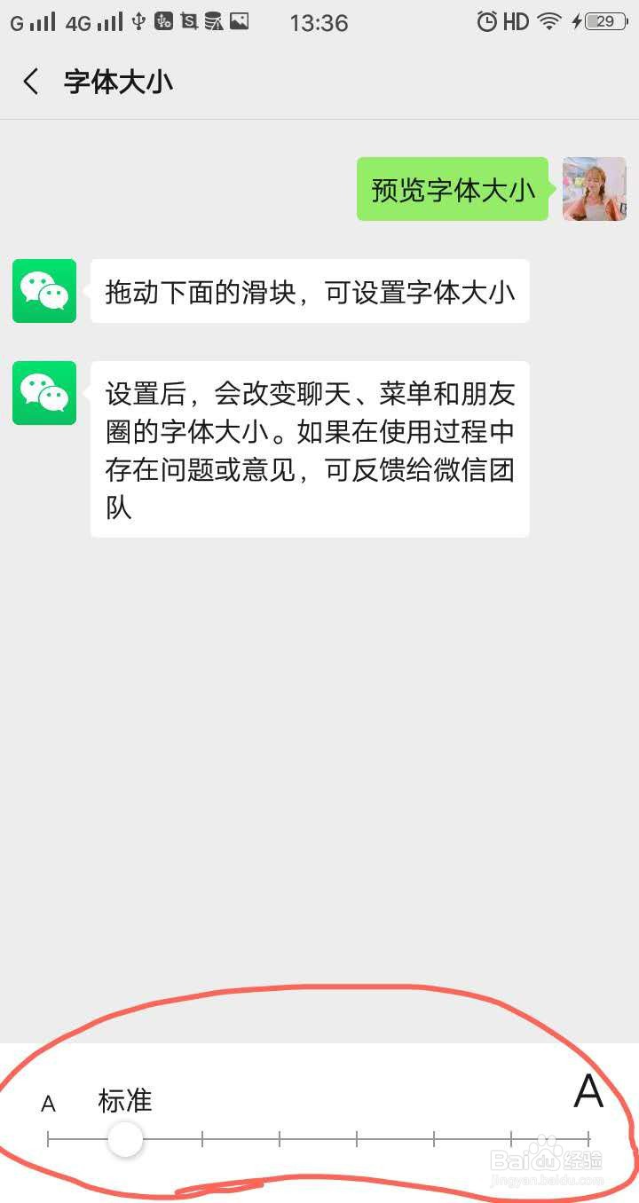 微信怎么调节字体大小