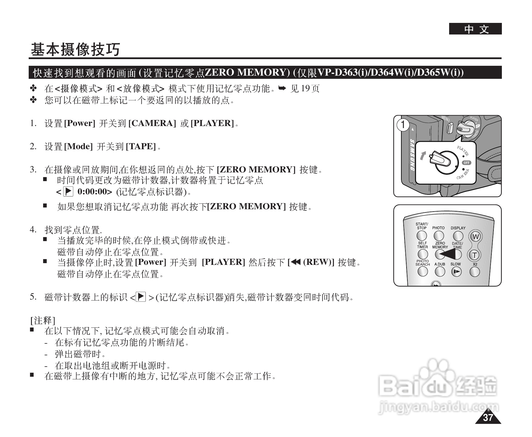 三星VP-D364W(i)数字摄录一体机用户说明书:[4]