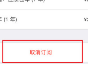 itunes自动续费怎么关闭