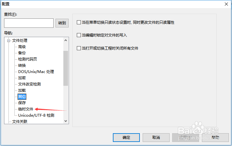 UltraEdit怎么设置不使用临时文件打开文件
