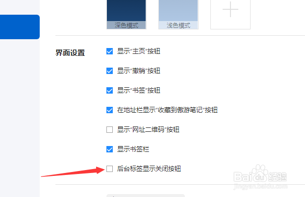 傲游浏览器怎么设置后台标签显示关闭按钮