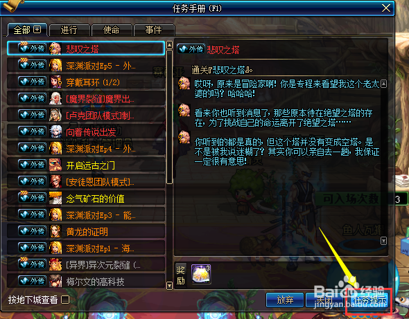 DNF新版怎么去悲叹之塔挑战