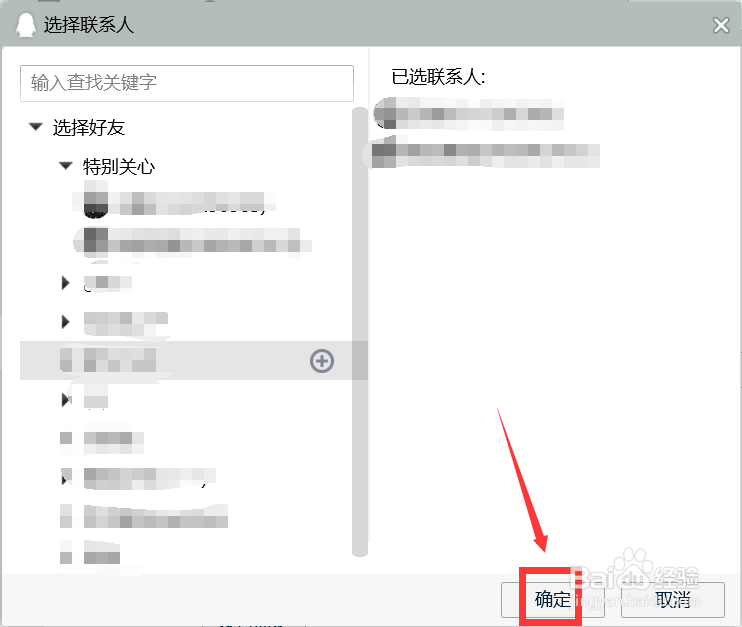 QQ如何设置好友上线提醒