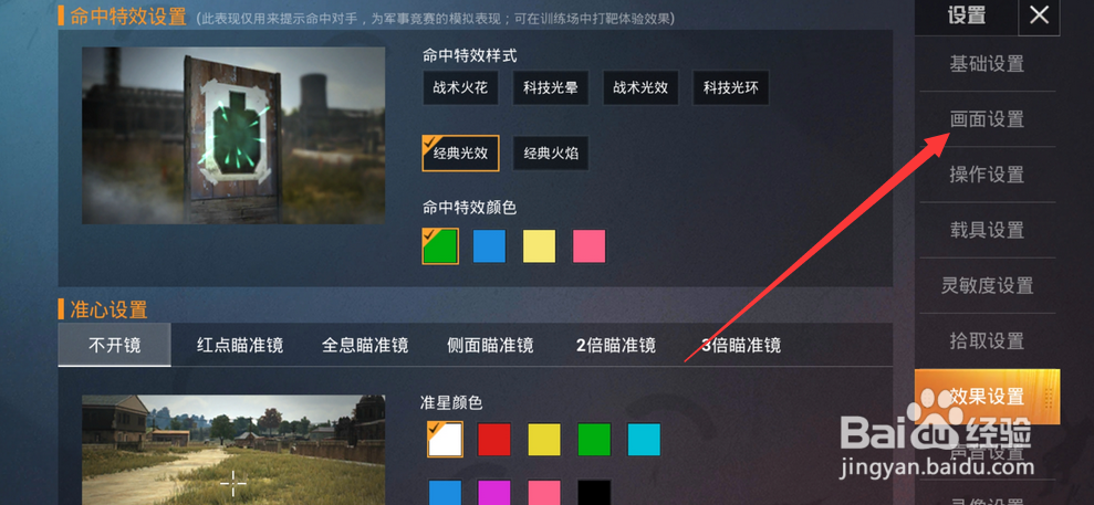 华为手机怎么设置和平精英超高清画质