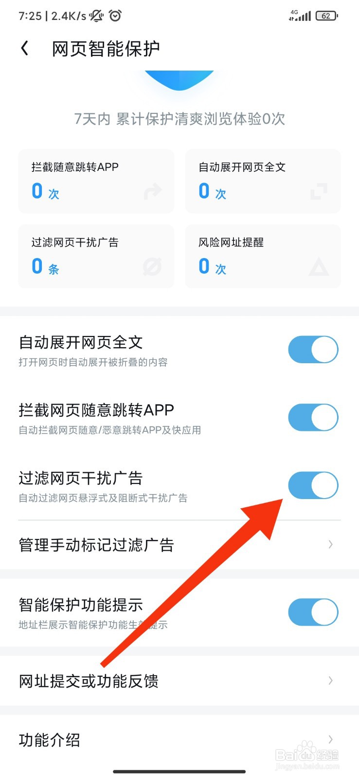 UC浏览器怎么过滤网页干扰广告？