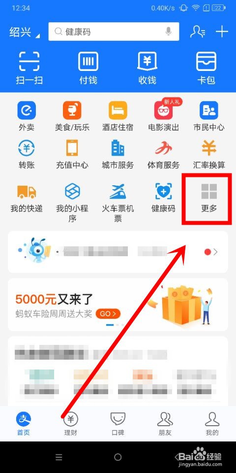 支付宝彩票中彩分怎么兑换现金红包
