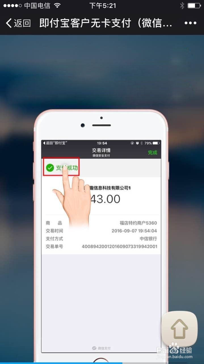 即付宝:无卡支付的详细步骤解说