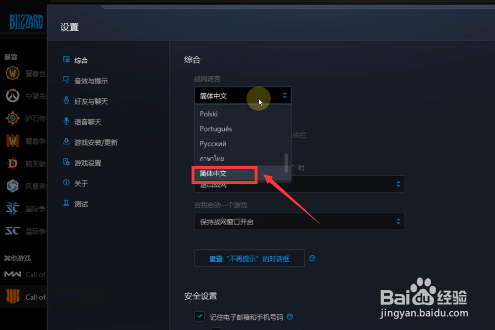 暴雪战网怎么设置中文