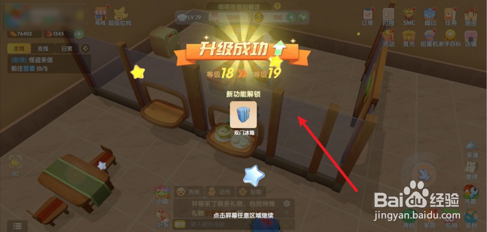 摩尔庄园双门冰箱怎么解锁