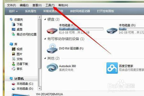 win7文件给隐藏了怎么查看？