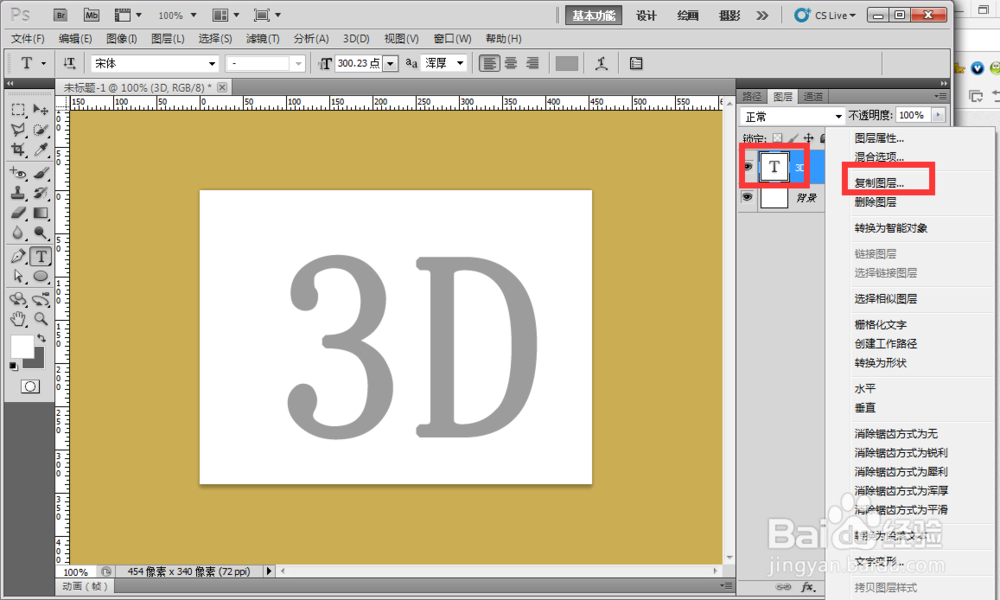 怎么用ps制作3D文字特效