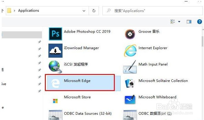 Edge浏览器桌面图标不见了怎么解决