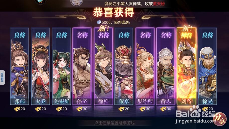 三国幻想大陆神将怎么获得