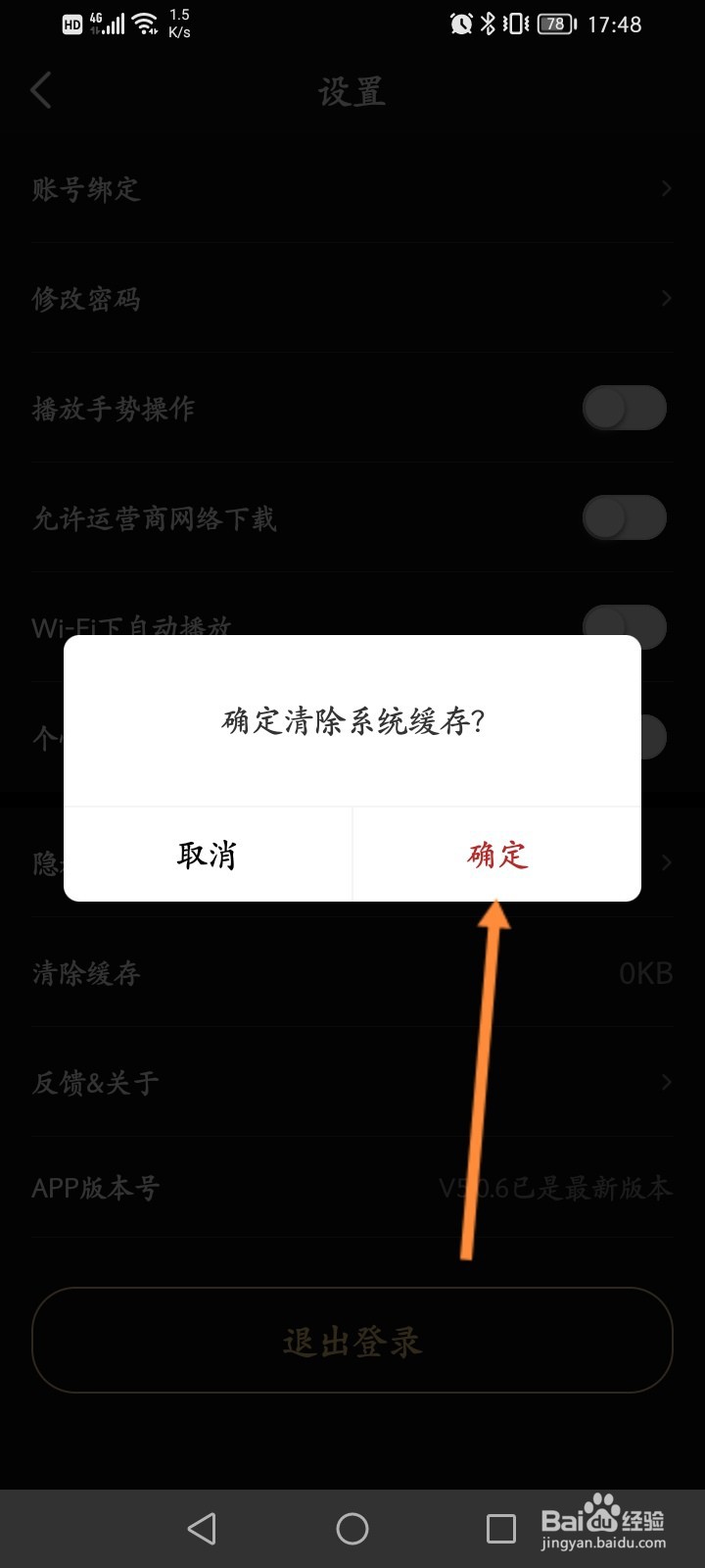 移动电影院怎么清除缓存