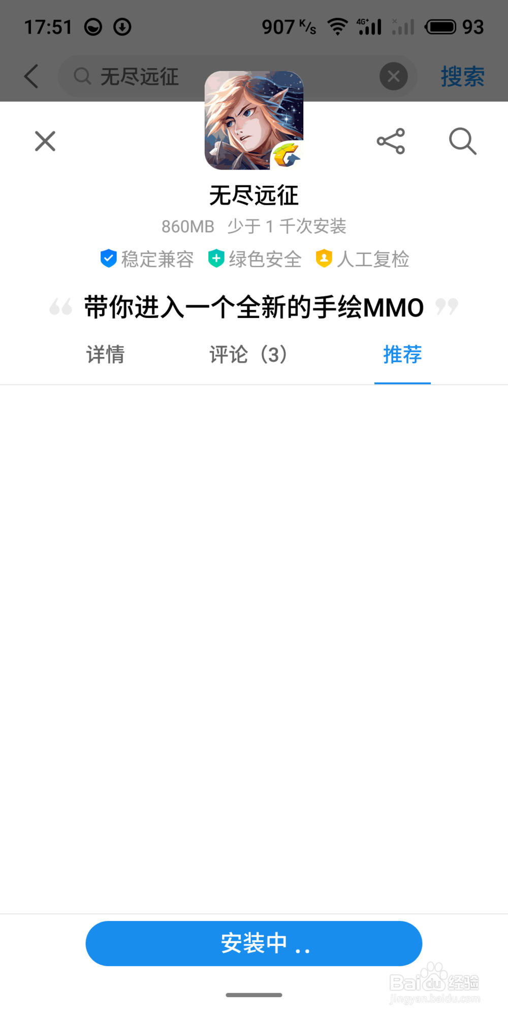 无尽远征如何下载?