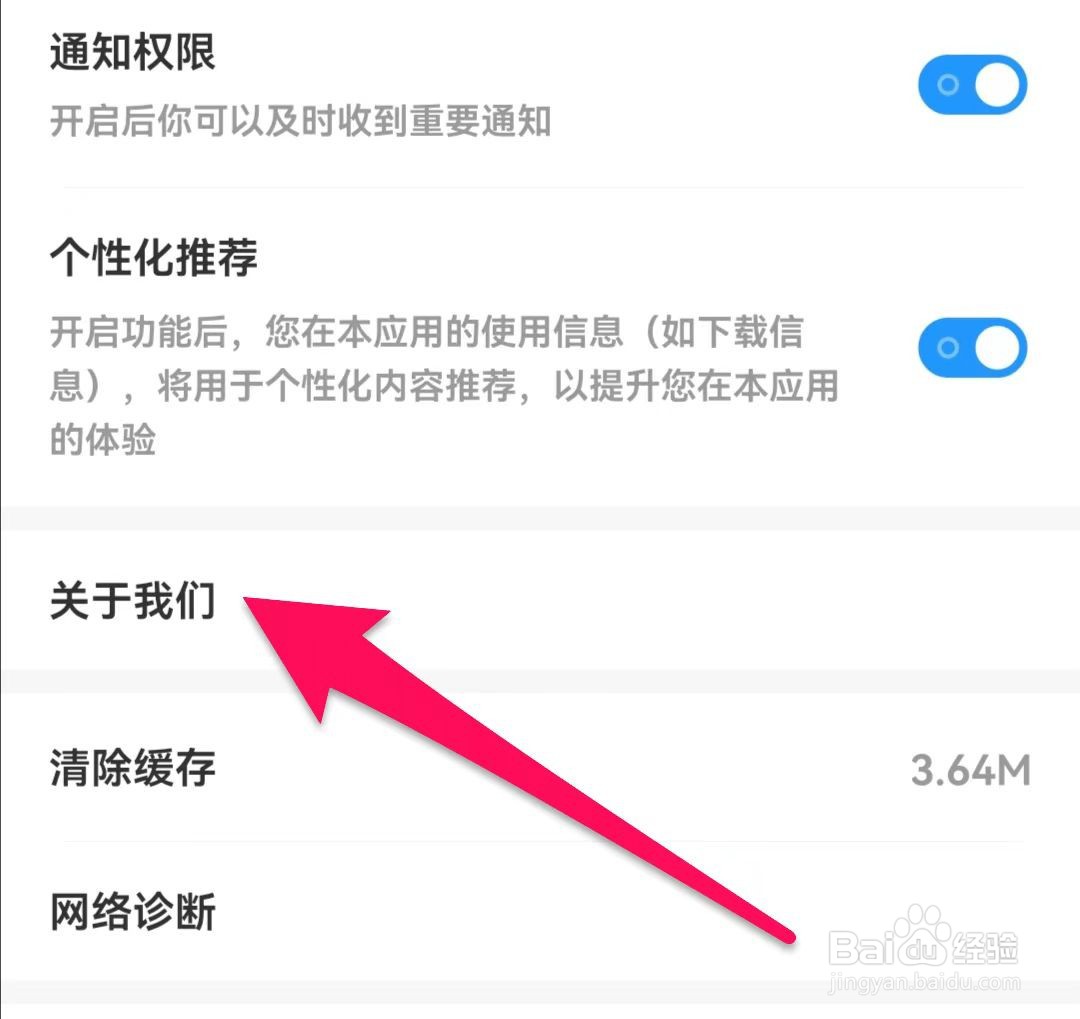 光环助手在哪儿查看关于我们