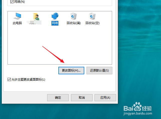 win10怎么在桌面显示网络
