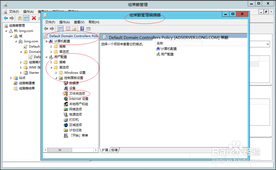 Windows编辑AD域控组策略用户首选项文件夹选项