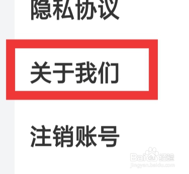 轻喜到家APP怎样查看关于我们