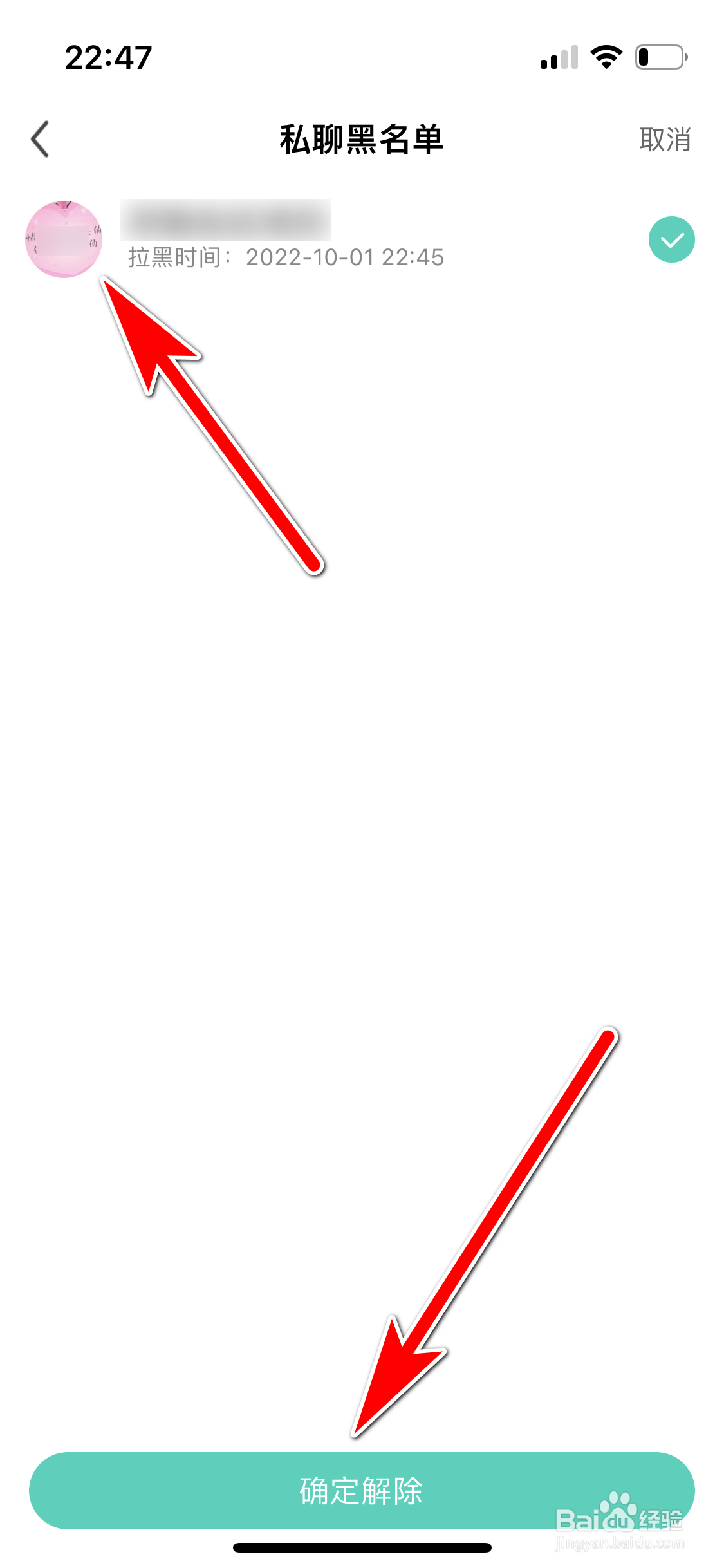 酷狗直播如何解除私聊黑名单用户