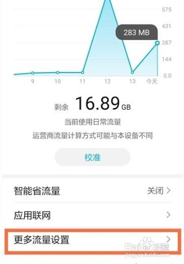 nova8pro手机如何在首页桌面显示流量消耗