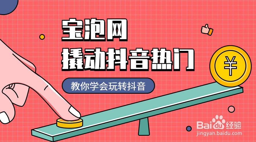 抖音上热门问题解读!