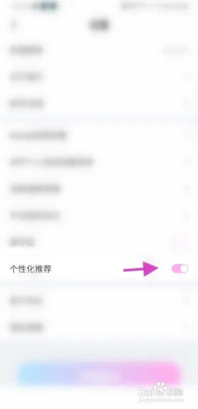 哈妮语音如何关闭个性化推荐