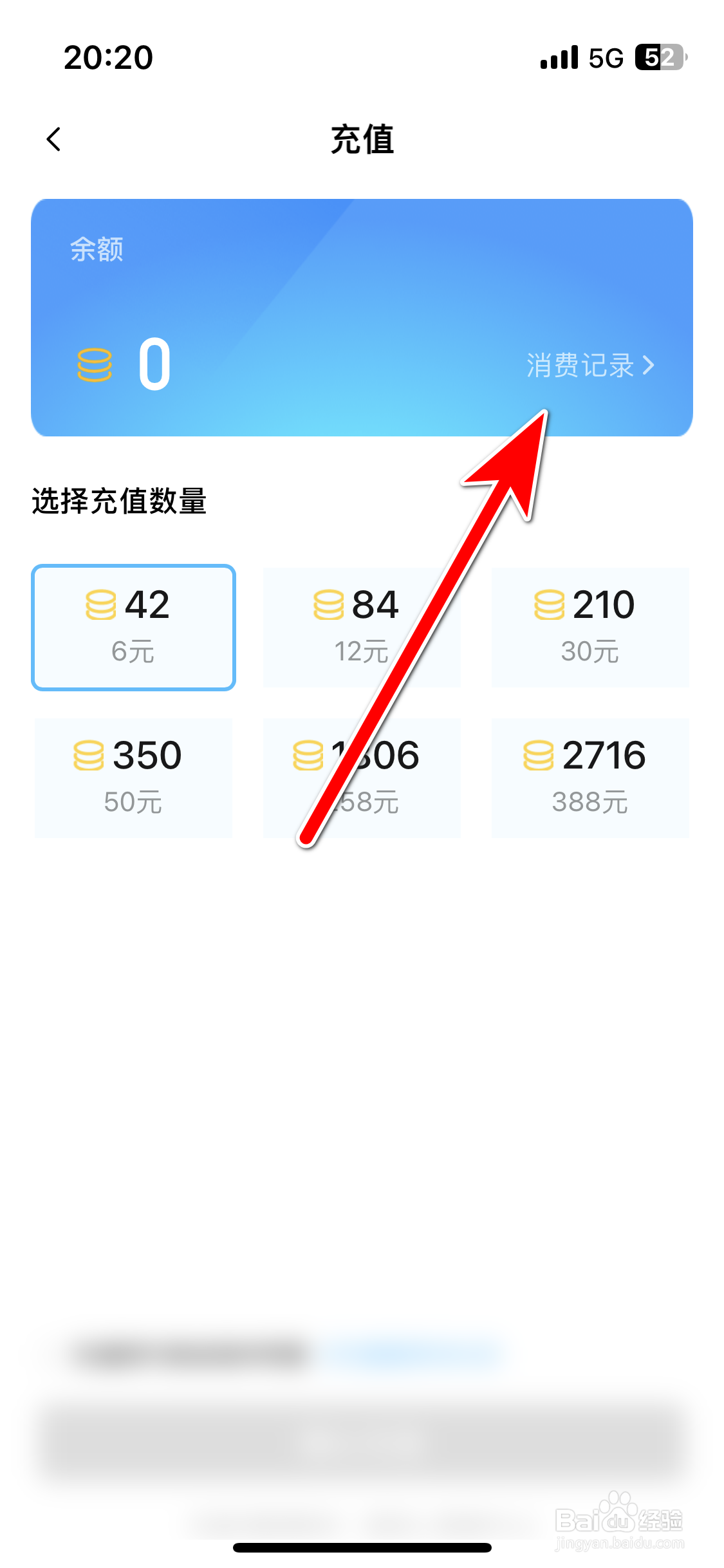 PP如何查看我的消费记录
