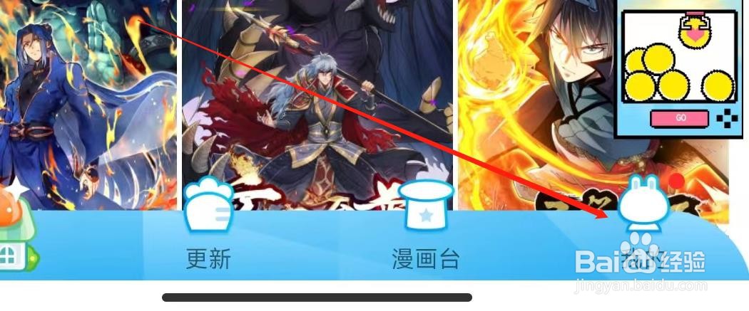 漫画台进行隐私设置