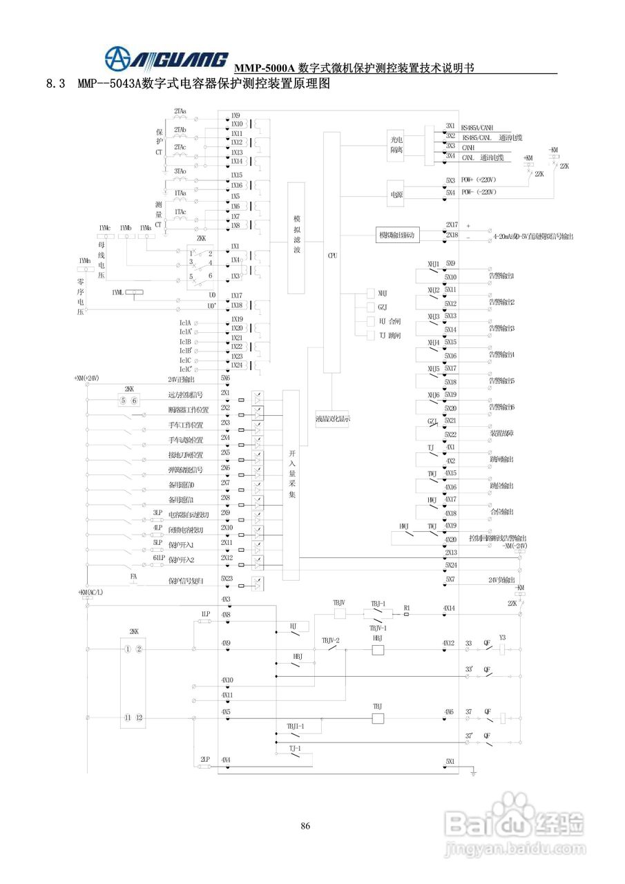 爱光MMP-5043A数字式电容器保护测控装置说明书