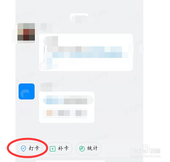 上下班结果打卡通知如何设置