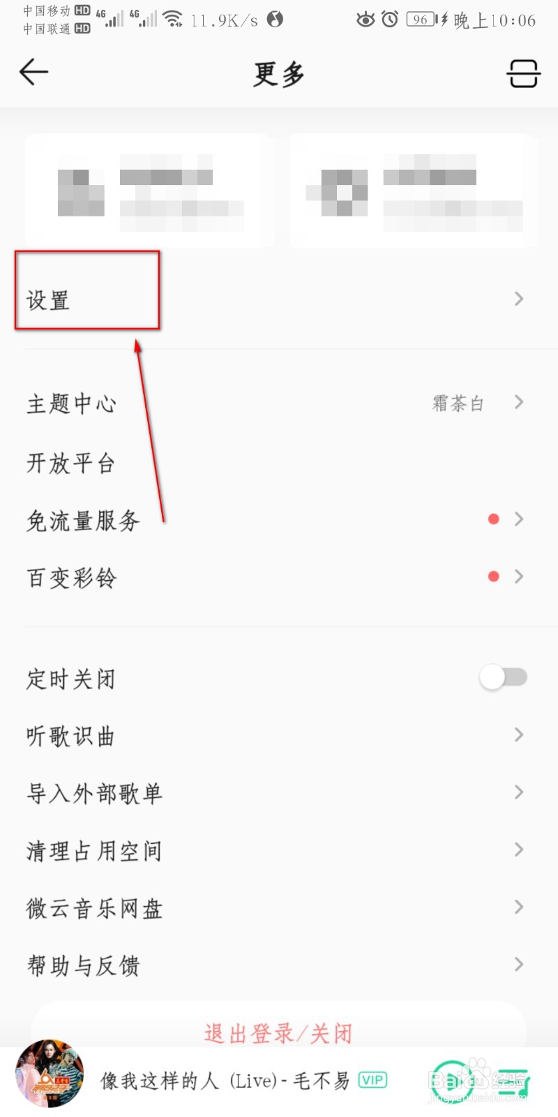 QQ音乐怎么设置页面预加载