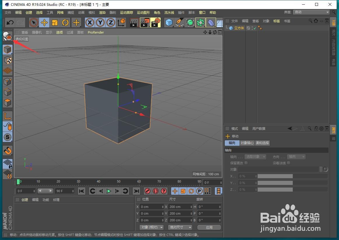 C4D模型怎样不等比缩放？介绍2种方法！