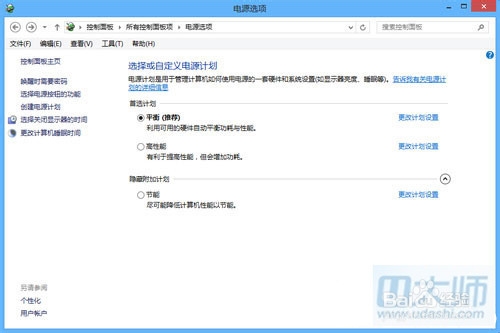 让win8笔记本断电之后运行更持久