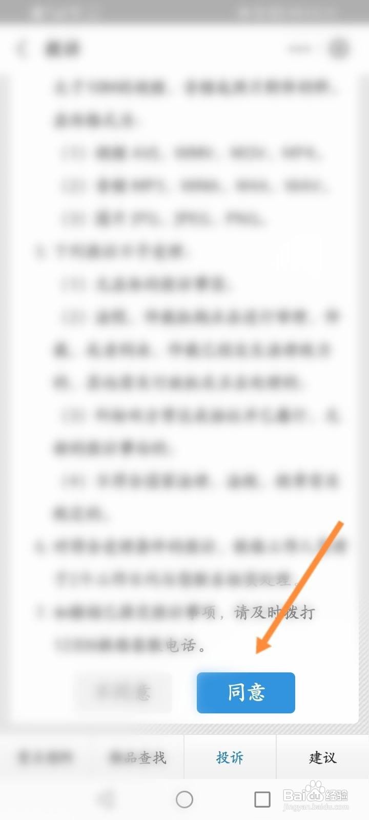 12306铁路怎么进行投诉