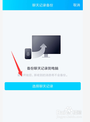 电脑端QQ如何备份聊天记录