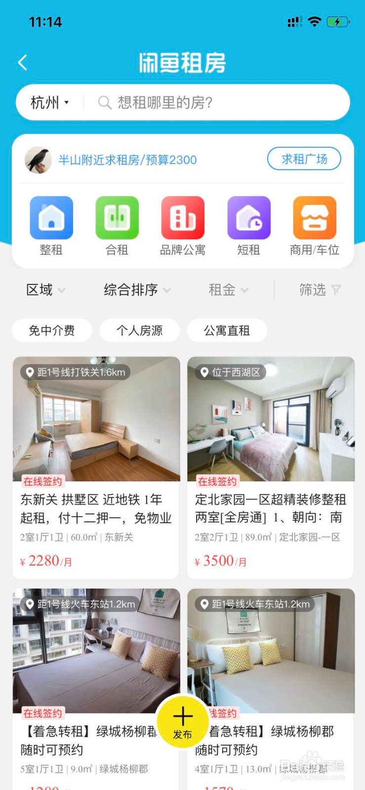如何在闲鱼发布个人房屋？